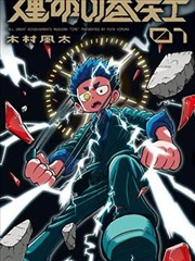 纸上江湖 漫画改编作品封面